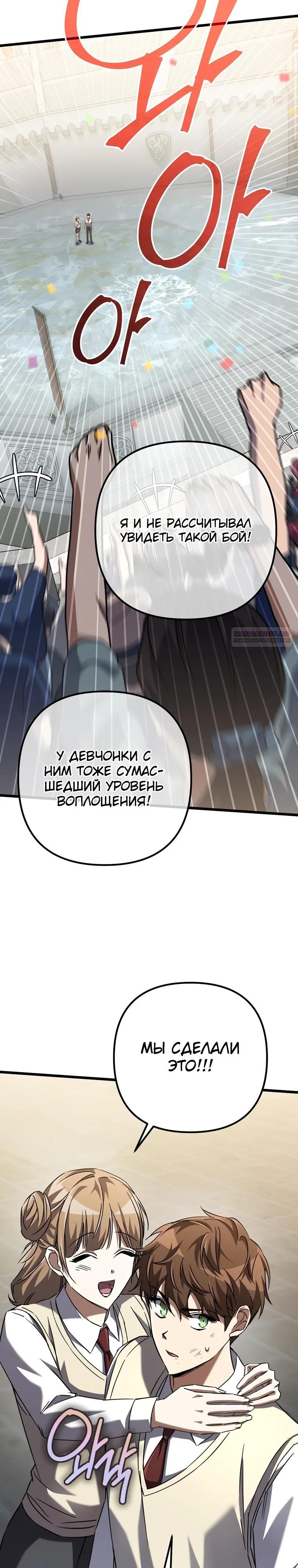 Манга Регрессировавший статист становится Гением - Глава 17 Страница 46