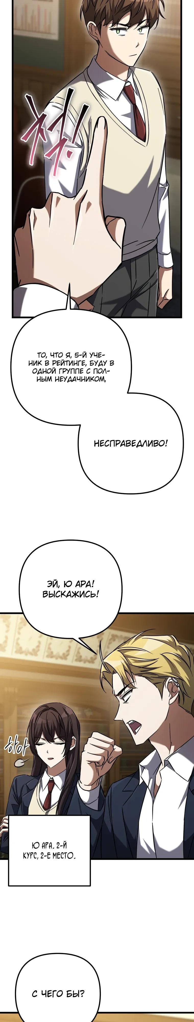 Манга Регрессировавший статист становится Гением - Глава 17 Страница 15