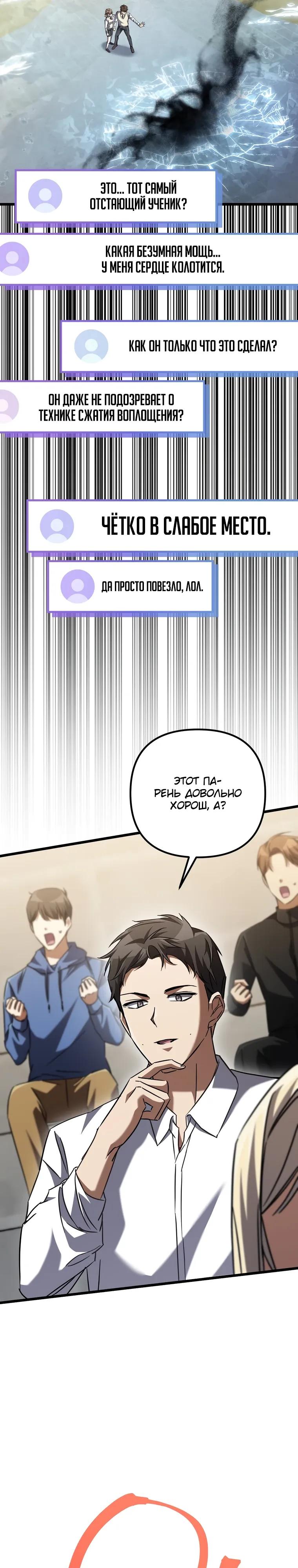 Манга Регрессировавший статист становится Гением - Глава 17 Страница 45