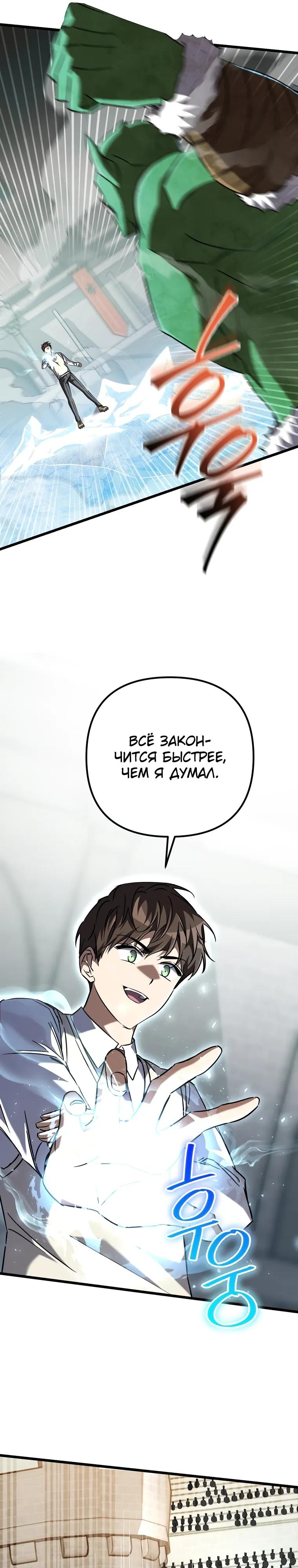 Манга Регрессировавший статист становится Гением - Глава 17 Страница 33