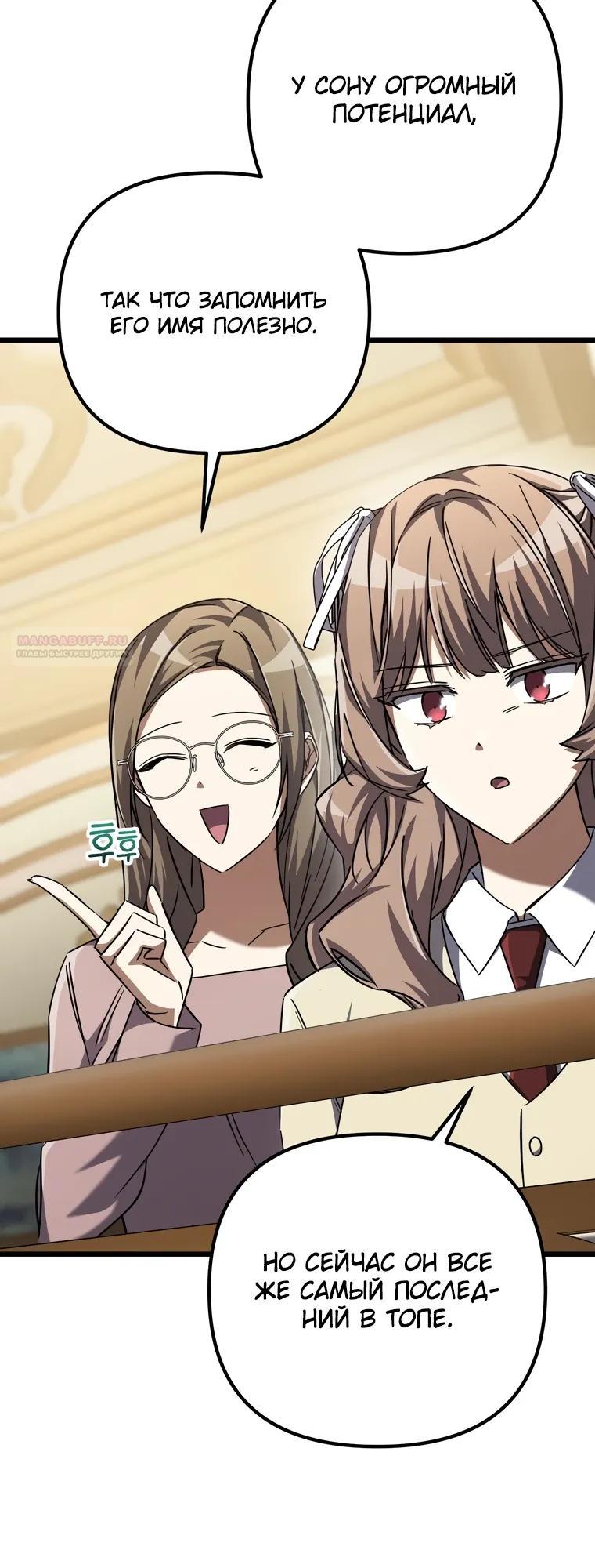 Манга Регрессировавший статист становится Гением - Глава 17 Страница 6