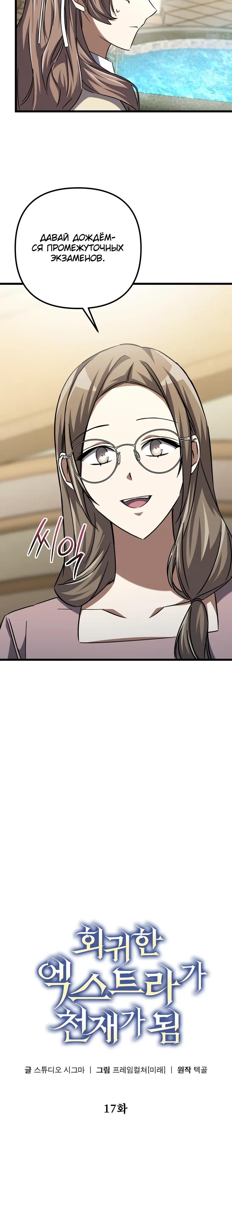 Манга Регрессировавший статист становится Гением - Глава 17 Страница 8