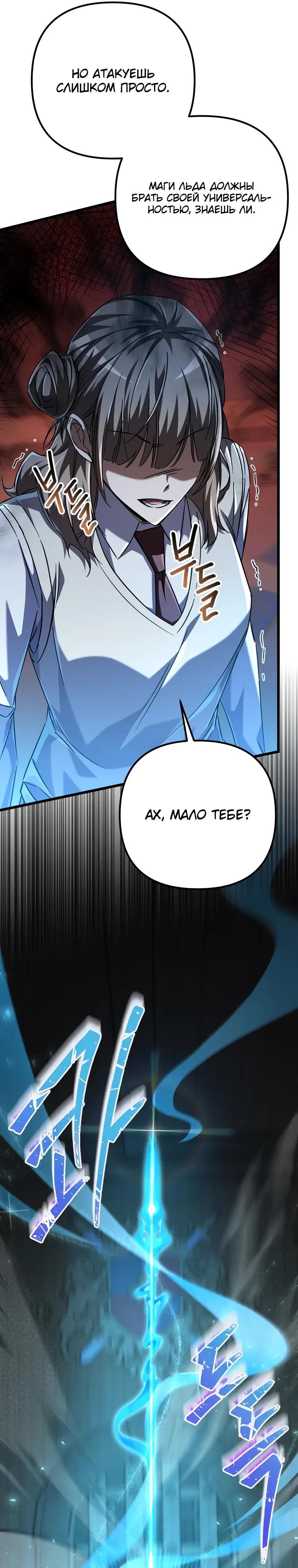 Манга Регрессировавший статист становится Гением - Глава 16 Страница 5