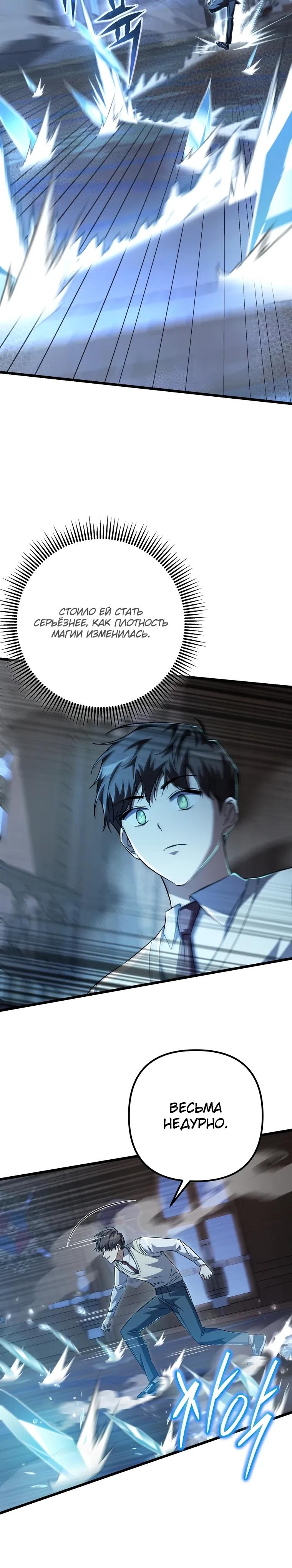 Манга Регрессировавший статист становится Гением - Глава 16 Страница 4