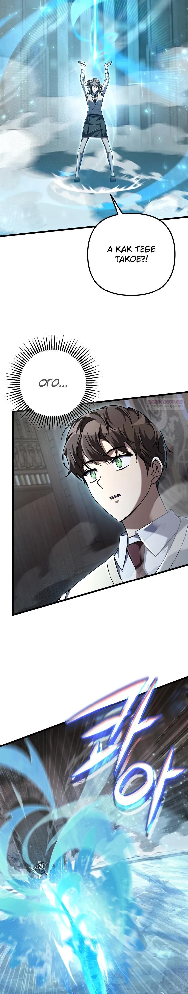 Манга Регрессировавший статист становится Гением - Глава 16 Страница 6