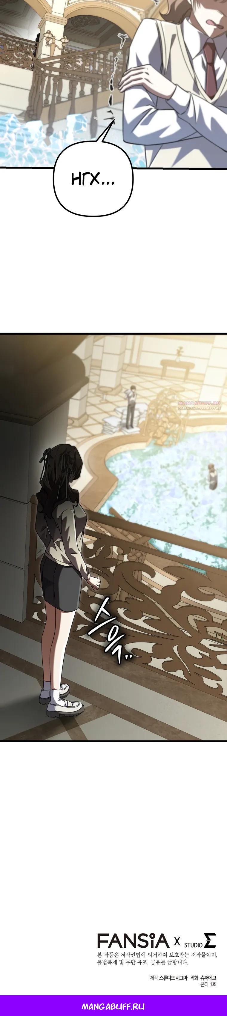 Манга Регрессировавший статист становится Гением - Глава 16 Страница 39