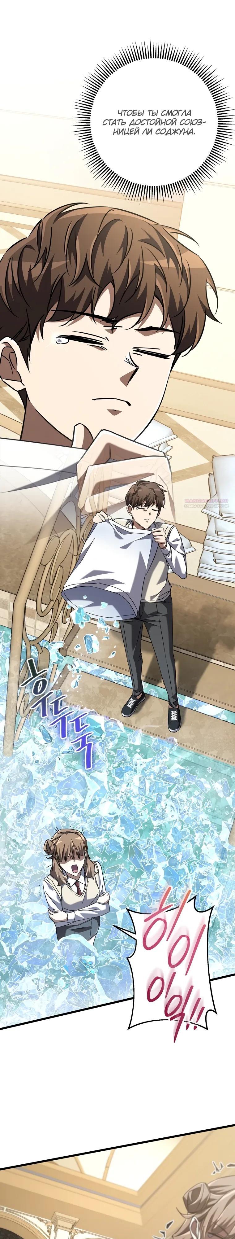 Манга Регрессировавший статист становится Гением - Глава 16 Страница 38