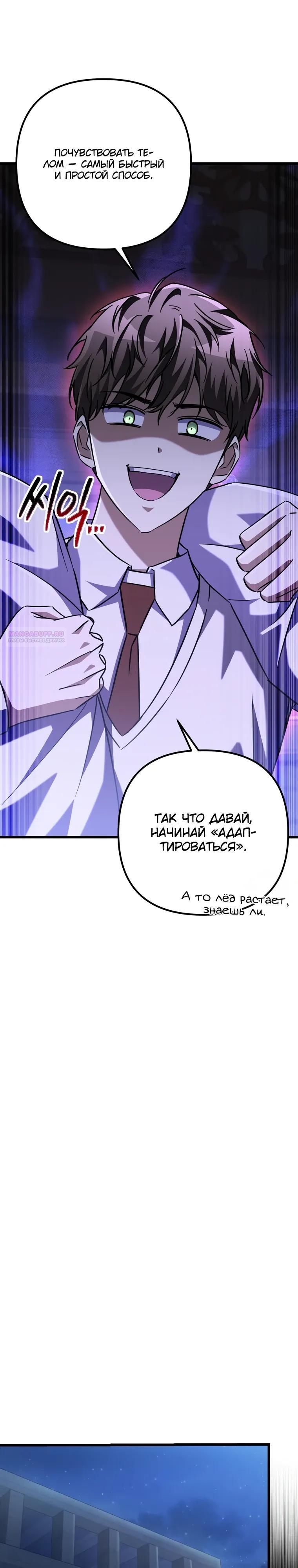 Манга Регрессировавший статист становится Гением - Глава 16 Страница 22
