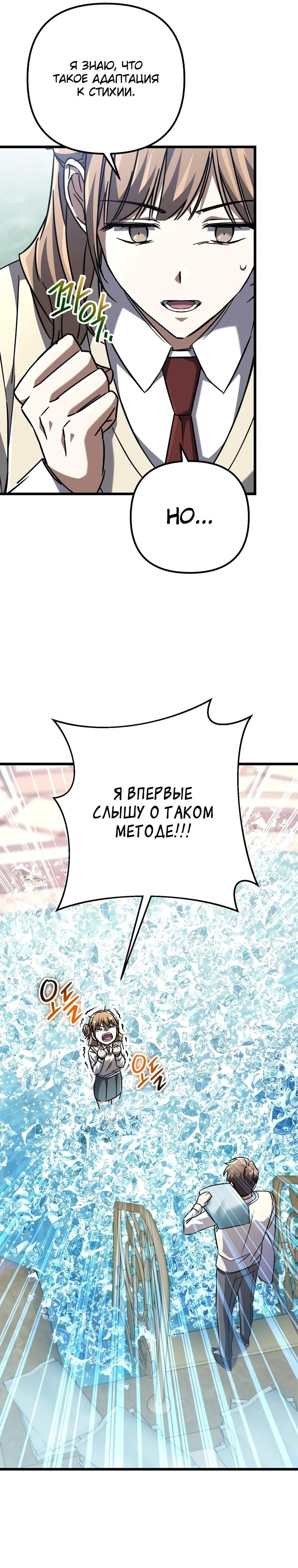Манга Регрессировавший статист становится Гением - Глава 16 Страница 21