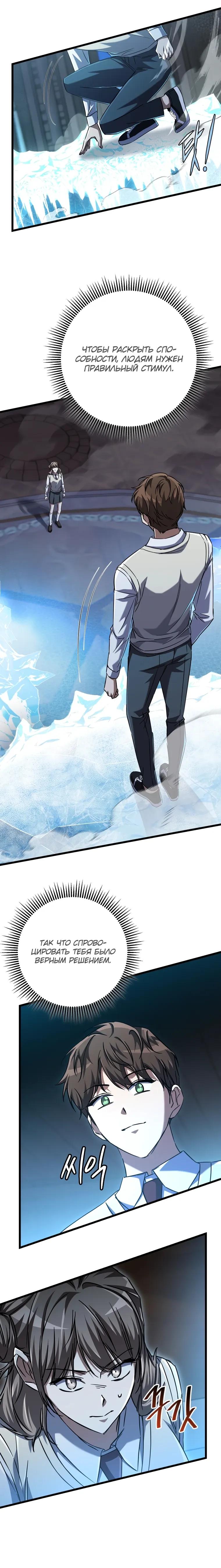 Манга Регрессировавший статист становится Гением - Глава 16 Страница 9