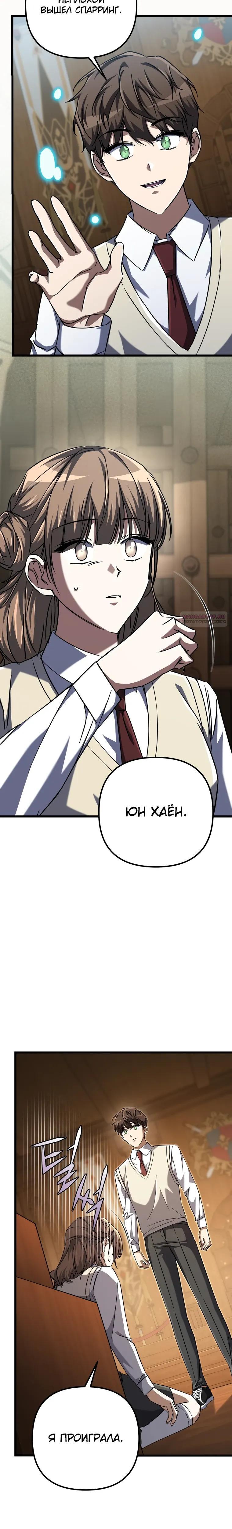 Манга Регрессировавший статист становится Гением - Глава 16 Страница 14