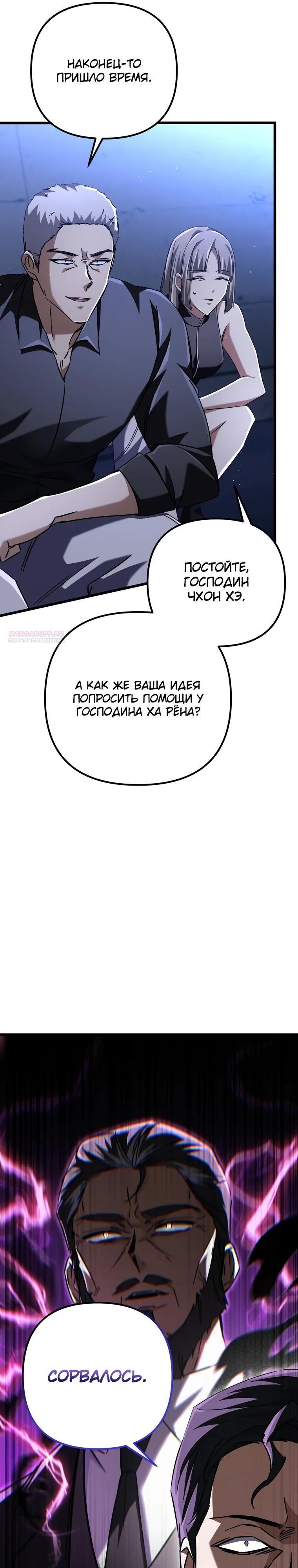 Манга Регрессировавший статист становится Гением - Глава 16 Страница 26