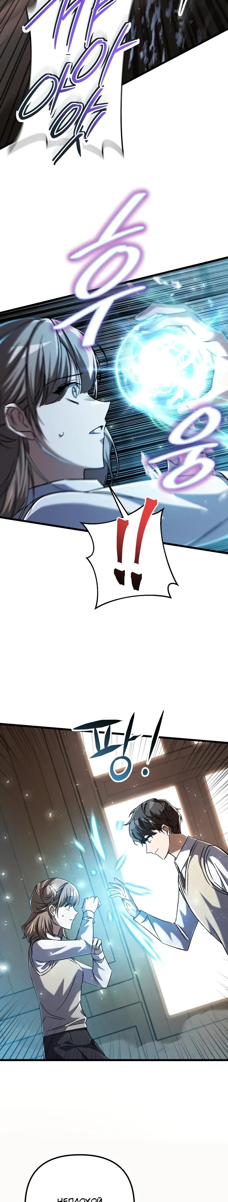 Манга Регрессировавший статист становится Гением - Глава 16 Страница 13