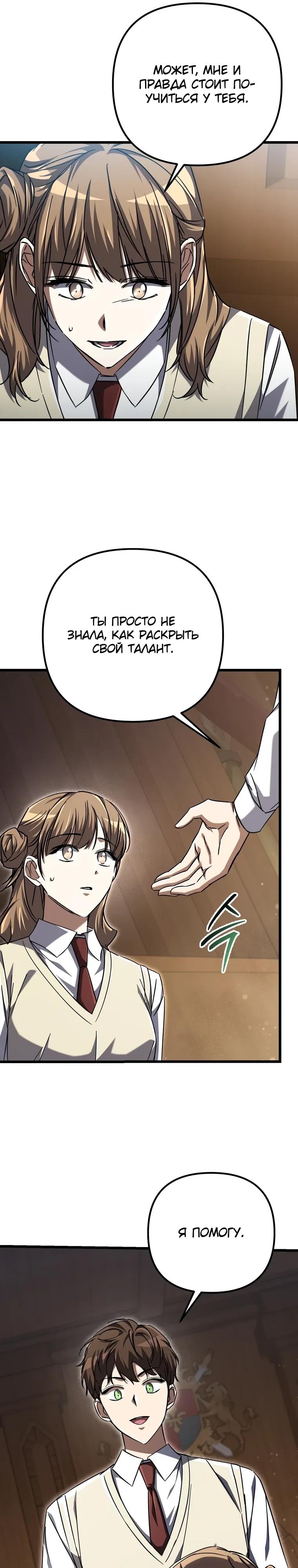 Манга Регрессировавший статист становится Гением - Глава 16 Страница 15