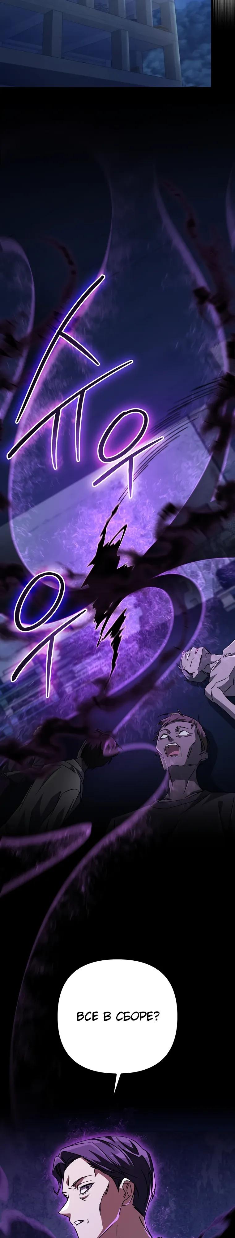 Манга Регрессировавший статист становится Гением - Глава 16 Страница 23