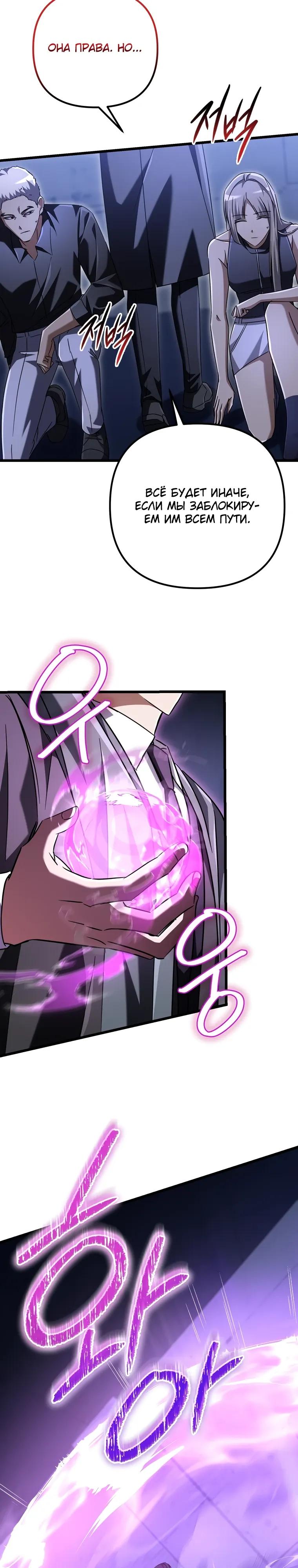 Манга Регрессировавший статист становится Гением - Глава 16 Страница 29