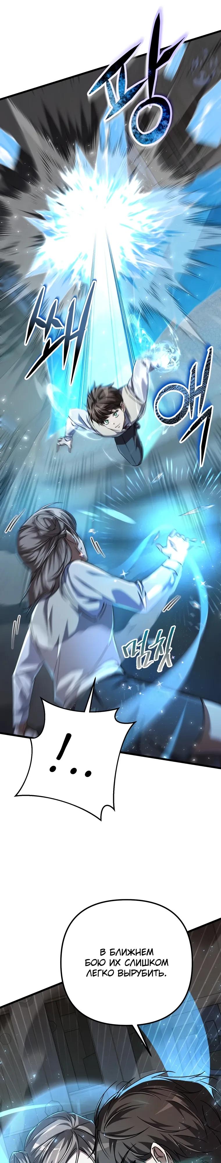 Манга Регрессировавший статист становится Гением - Глава 16 Страница 11