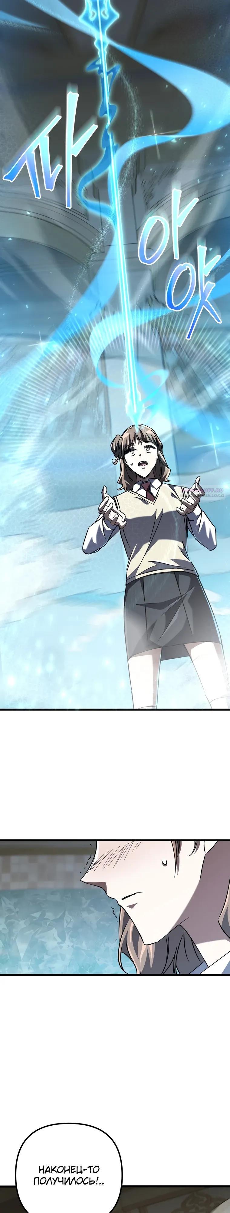 Манга Регрессировавший статист становится Гением - Глава 16 Страница 34