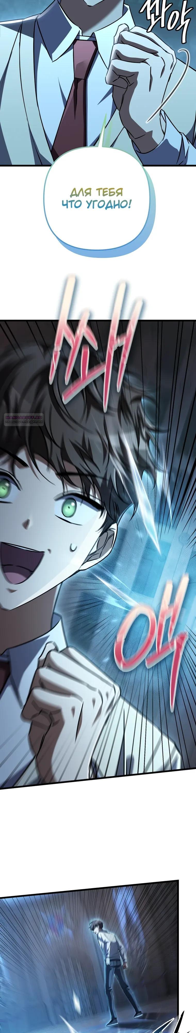 Манга Регрессировавший статист становится Гением - Глава 16 Страница 2