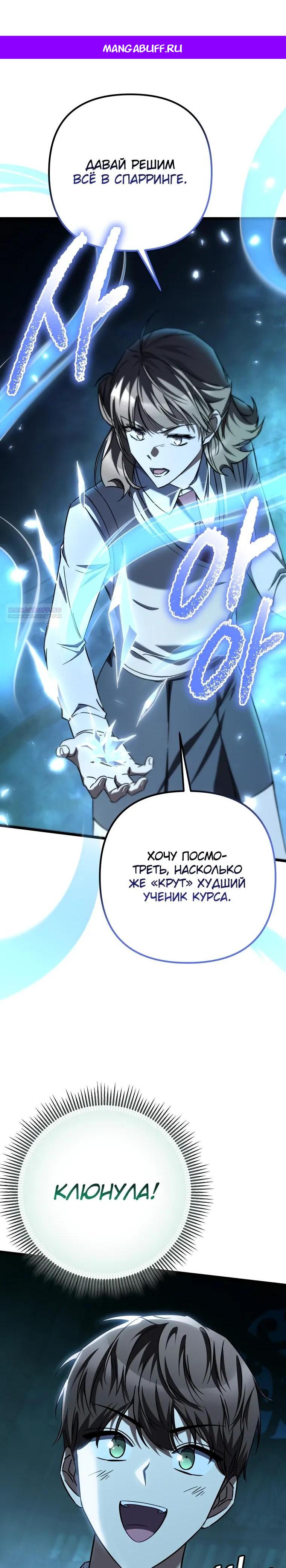 Манга Регрессировавший статист становится Гением - Глава 16 Страница 1