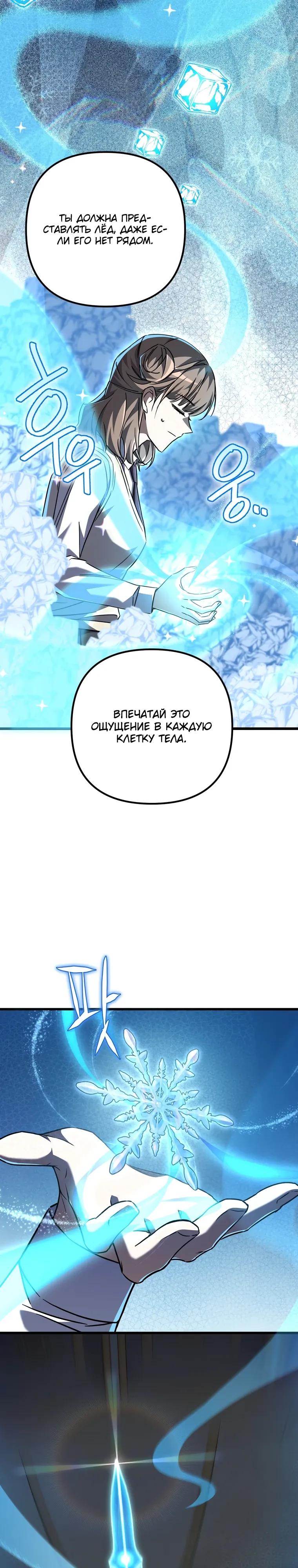 Манга Регрессировавший статист становится Гением - Глава 16 Страница 33