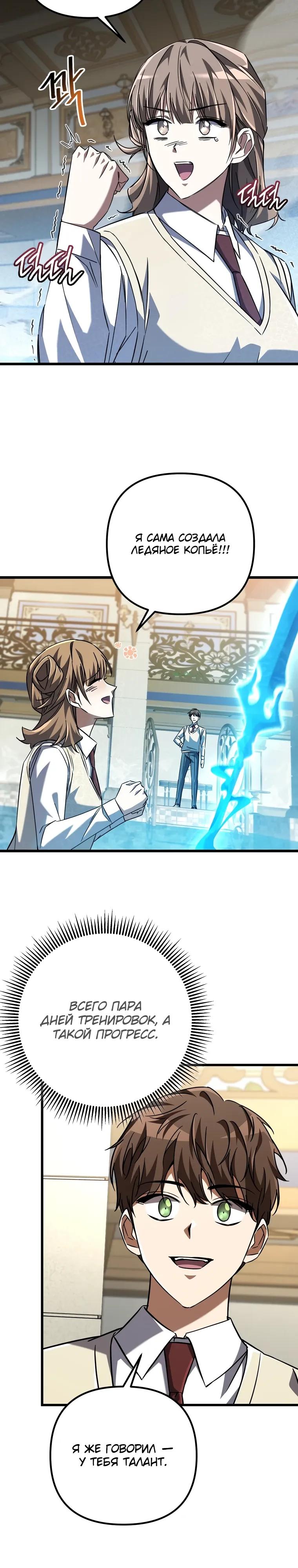 Манга Регрессировавший статист становится Гением - Глава 16 Страница 35