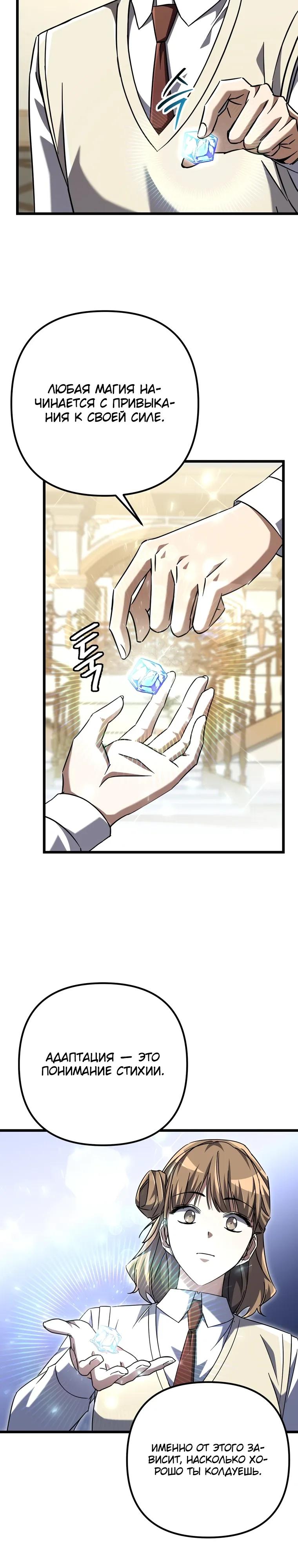 Манга Регрессировавший статист становится Гением - Глава 16 Страница 19