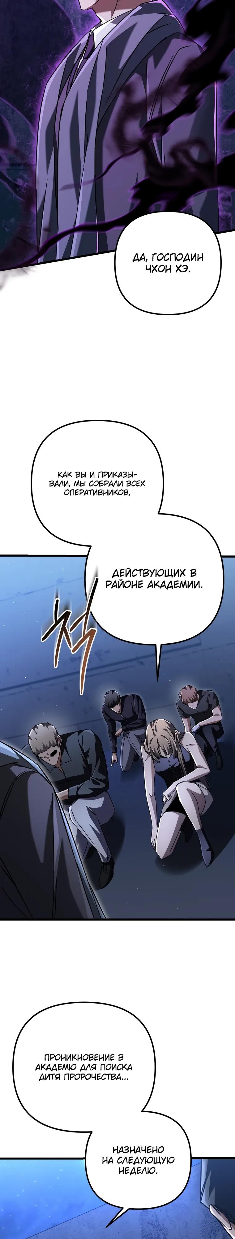 Манга Регрессировавший статист становится Гением - Глава 16 Страница 24