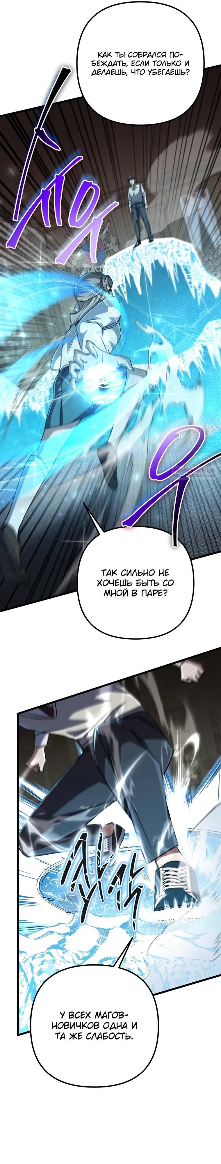 Манга Регрессировавший статист становится Гением - Глава 16 Страница 10