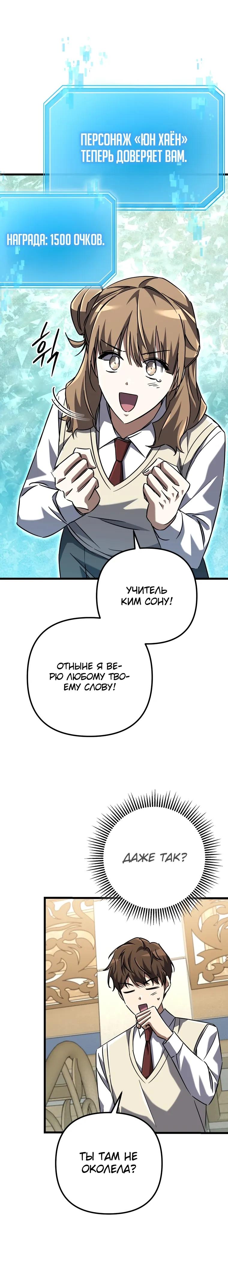 Манга Регрессировавший статист становится Гением - Глава 16 Страница 36