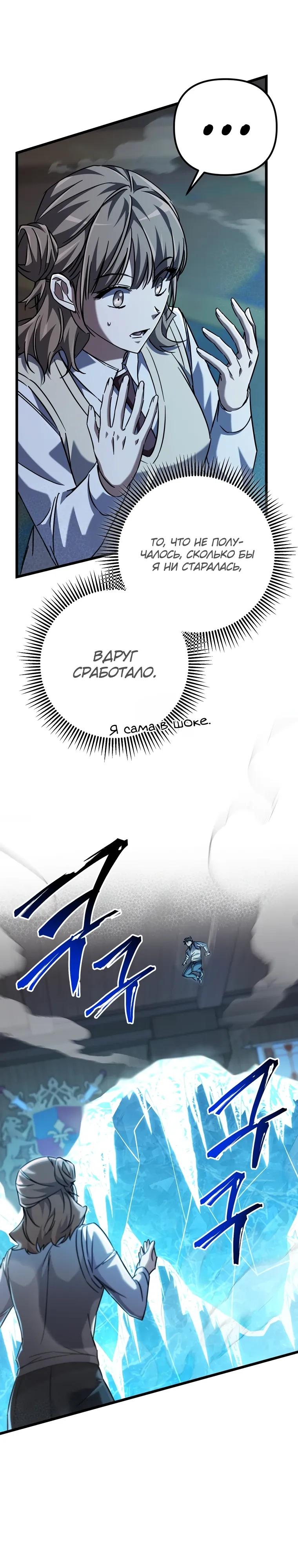 Манга Регрессировавший статист становится Гением - Глава 16 Страница 8