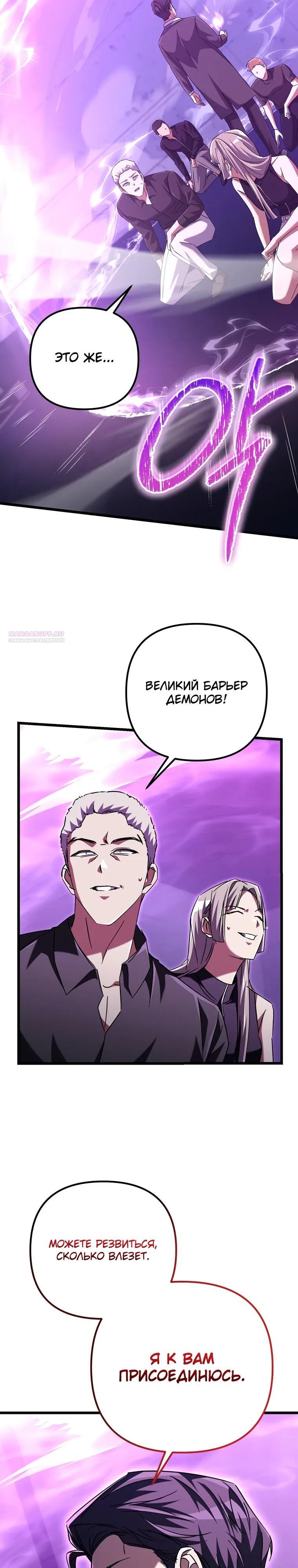 Манга Регрессировавший статист становится Гением - Глава 16 Страница 30