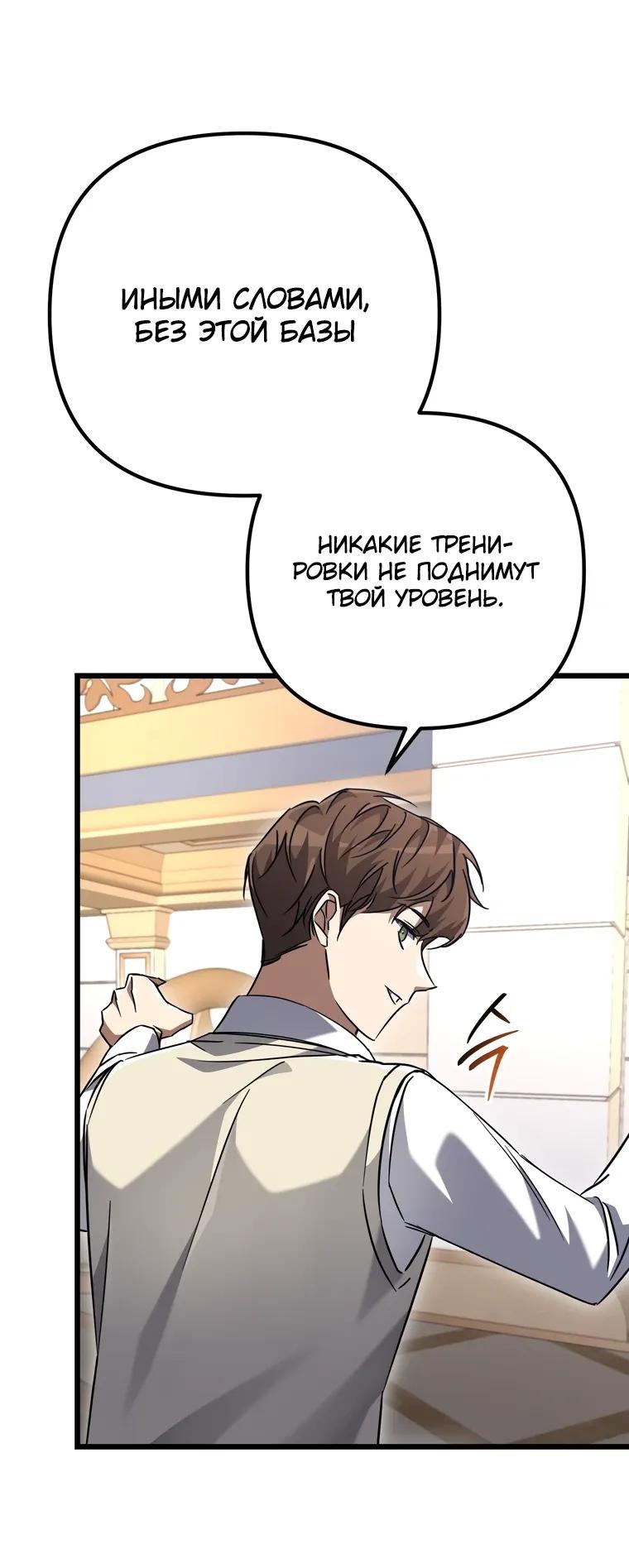Манга Регрессировавший статист становится Гением - Глава 16 Страница 20