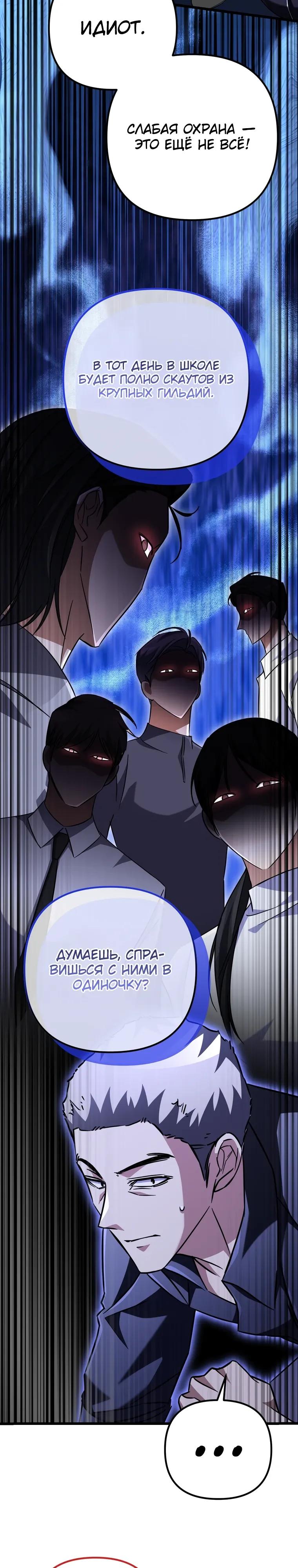 Манга Регрессировавший статист становится Гением - Глава 16 Страница 28