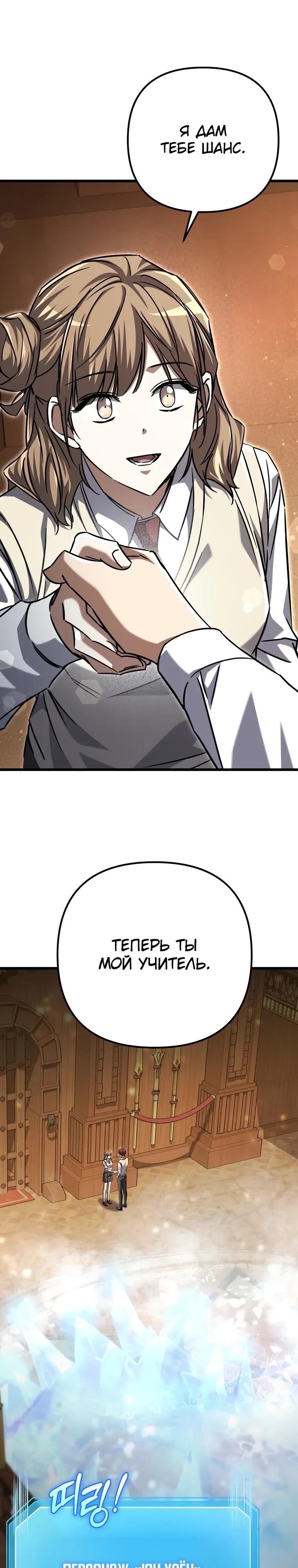Манга Регрессировавший статист становится Гением - Глава 16 Страница 17