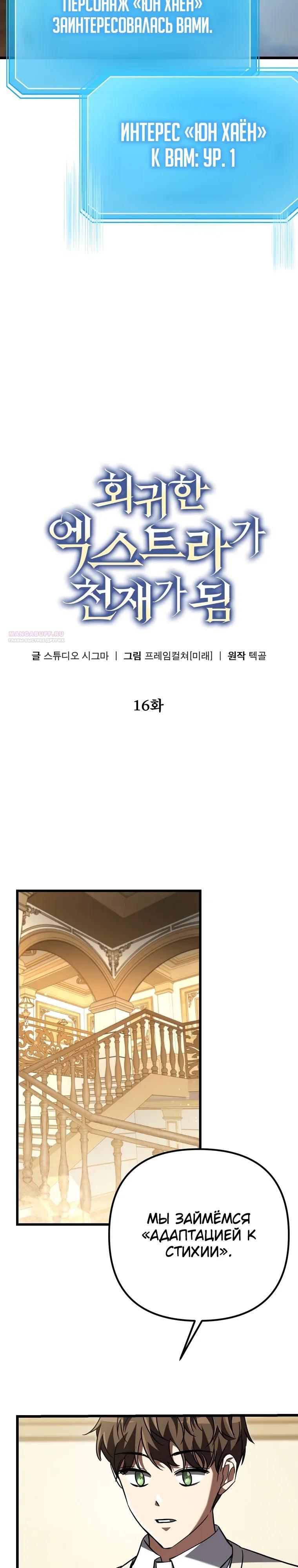 Манга Регрессировавший статист становится Гением - Глава 16 Страница 18