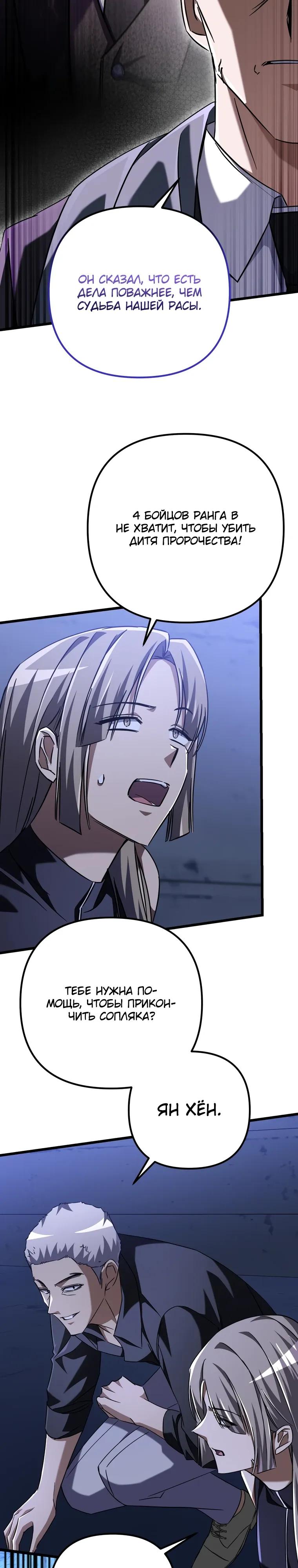 Манга Регрессировавший статист становится Гением - Глава 16 Страница 27