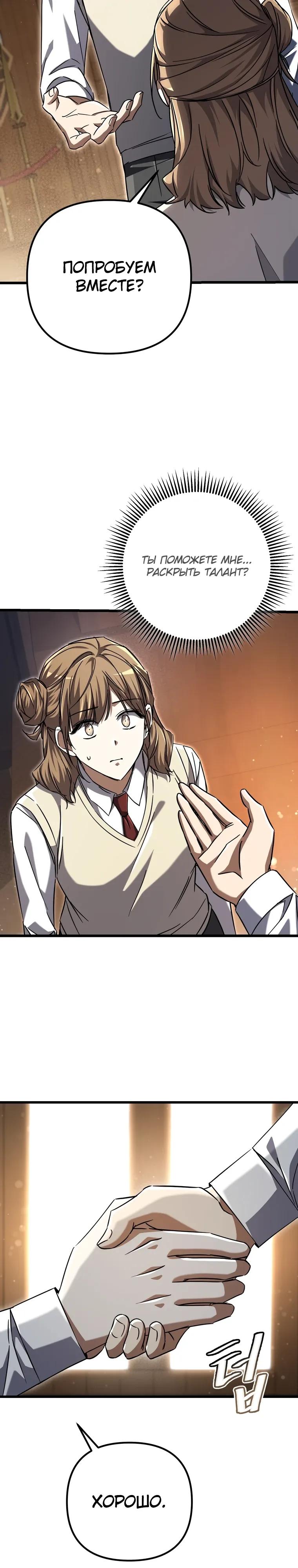 Манга Регрессировавший статист становится Гением - Глава 16 Страница 16