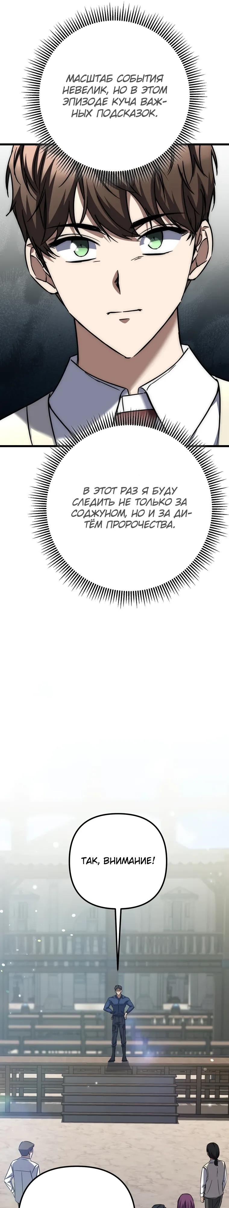 Манга Регрессировавший статист становится Гением - Глава 15 Страница 16