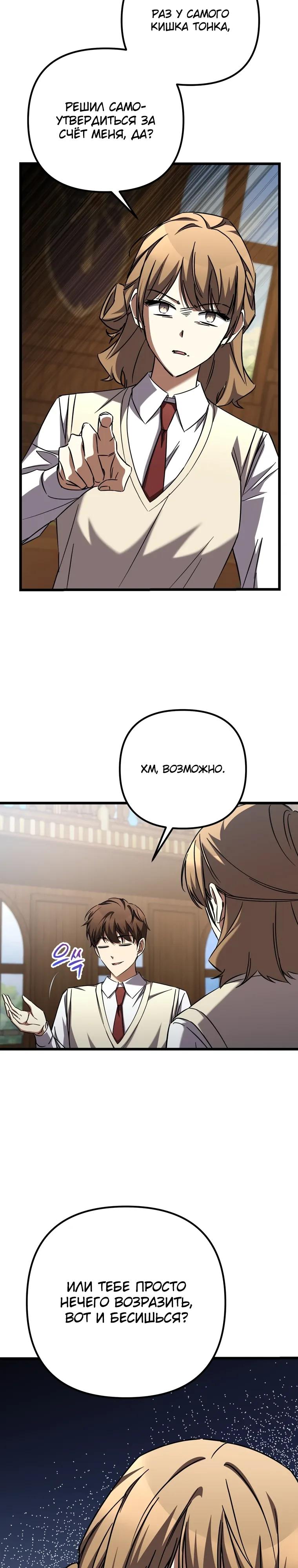 Манга Регрессировавший статист становится Гением - Глава 15 Страница 37