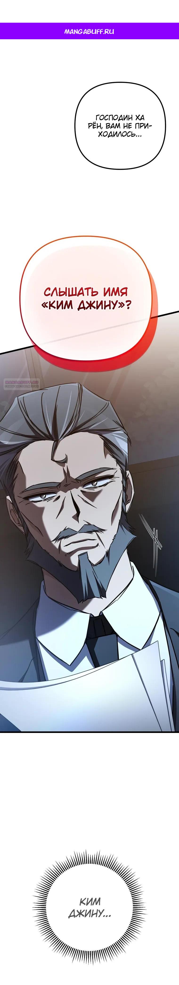 Манга Регрессировавший статист становится Гением - Глава 15 Страница 1