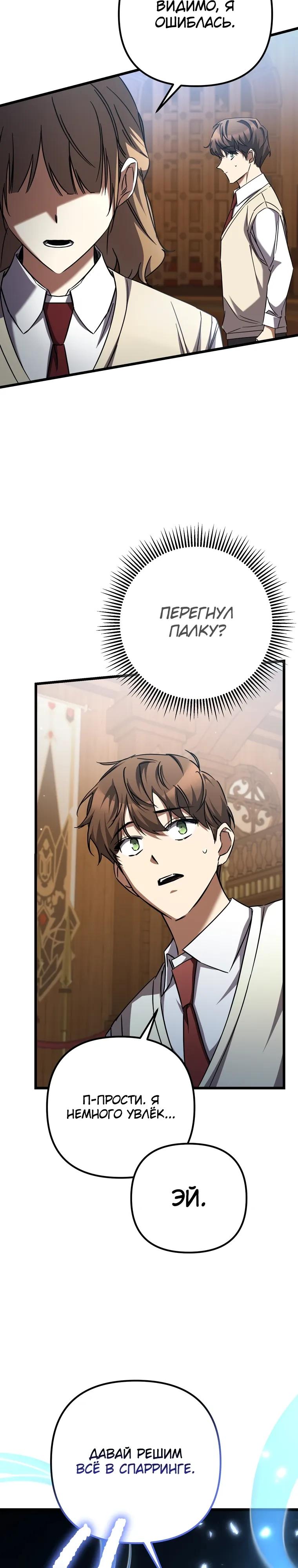 Манга Регрессировавший статист становится Гением - Глава 15 Страница 39