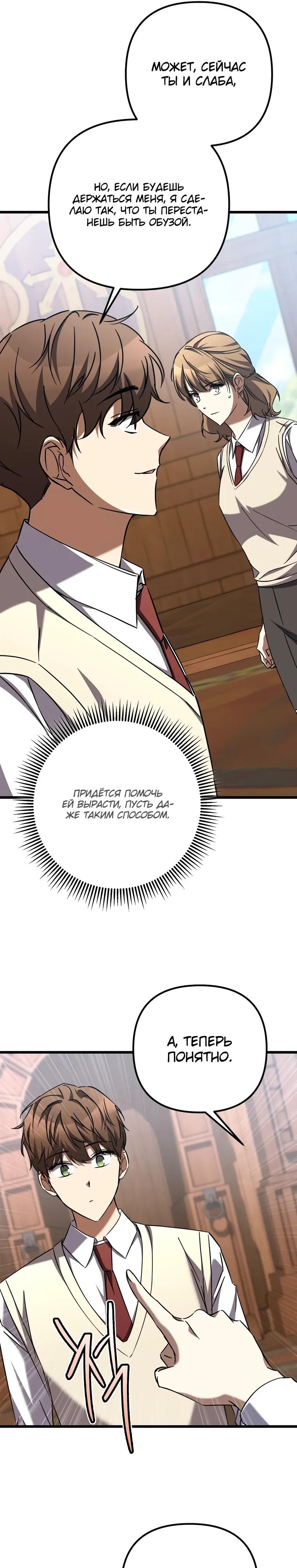 Манга Регрессировавший статист становится Гением - Глава 15 Страница 36