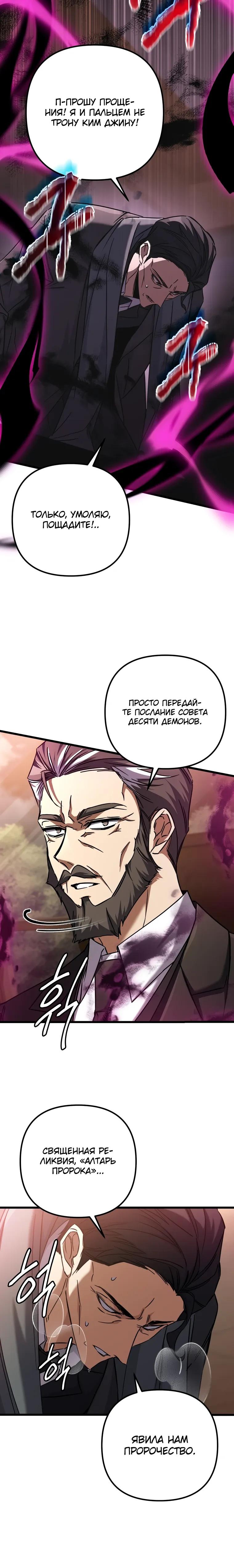 Манга Регрессировавший статист становится Гением - Глава 15 Страница 5