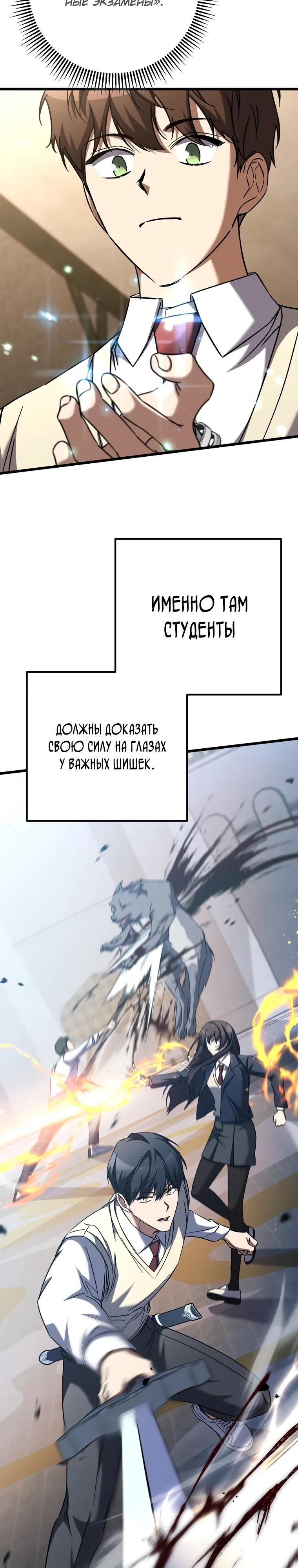 Манга Регрессировавший статист становится Гением - Глава 15 Страница 12