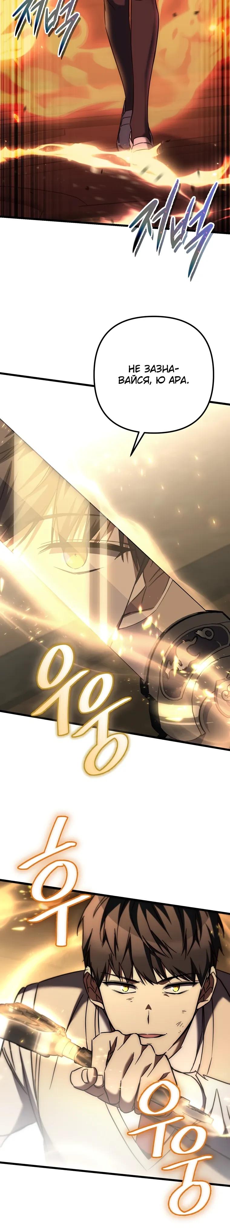 Манга Регрессировавший статист становится Гением - Глава 15 Страница 25