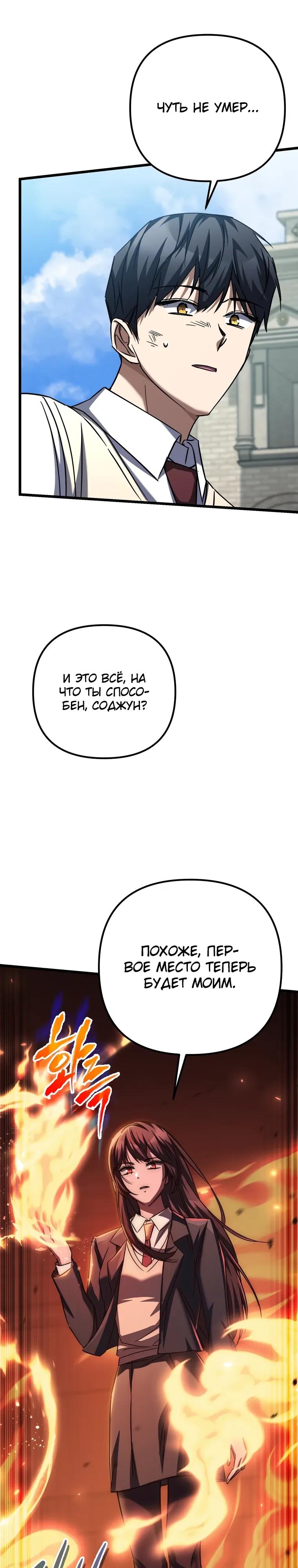 Манга Регрессировавший статист становится Гением - Глава 15 Страница 24