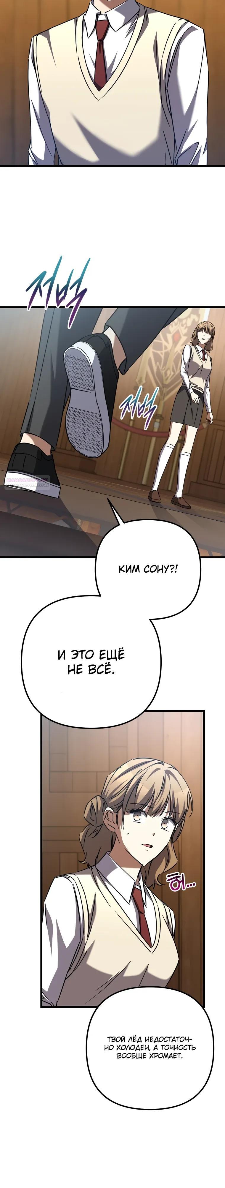 Манга Регрессировавший статист становится Гением - Глава 15 Страница 34