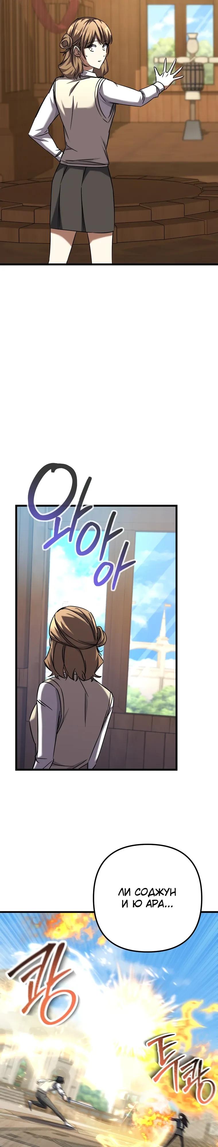 Манга Регрессировавший статист становится Гением - Глава 15 Страница 27