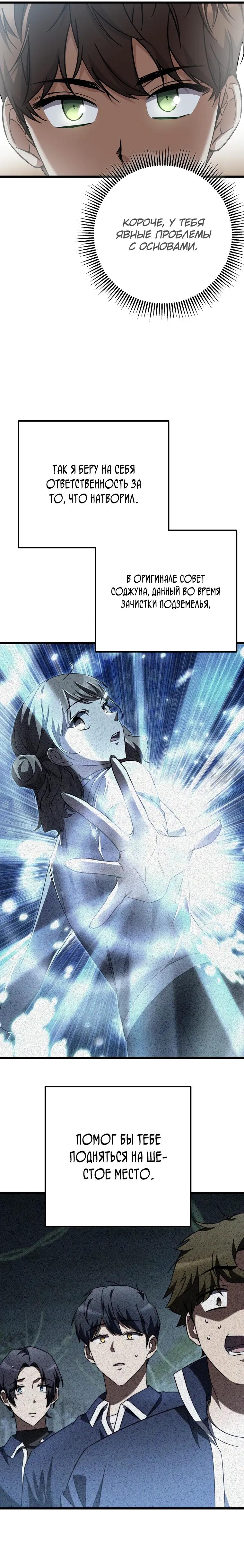 Манга Регрессировавший статист становится Гением - Глава 15 Страница 35